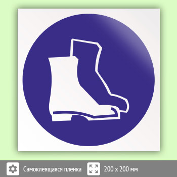 Знак M05 «Работать в защитной обуви»